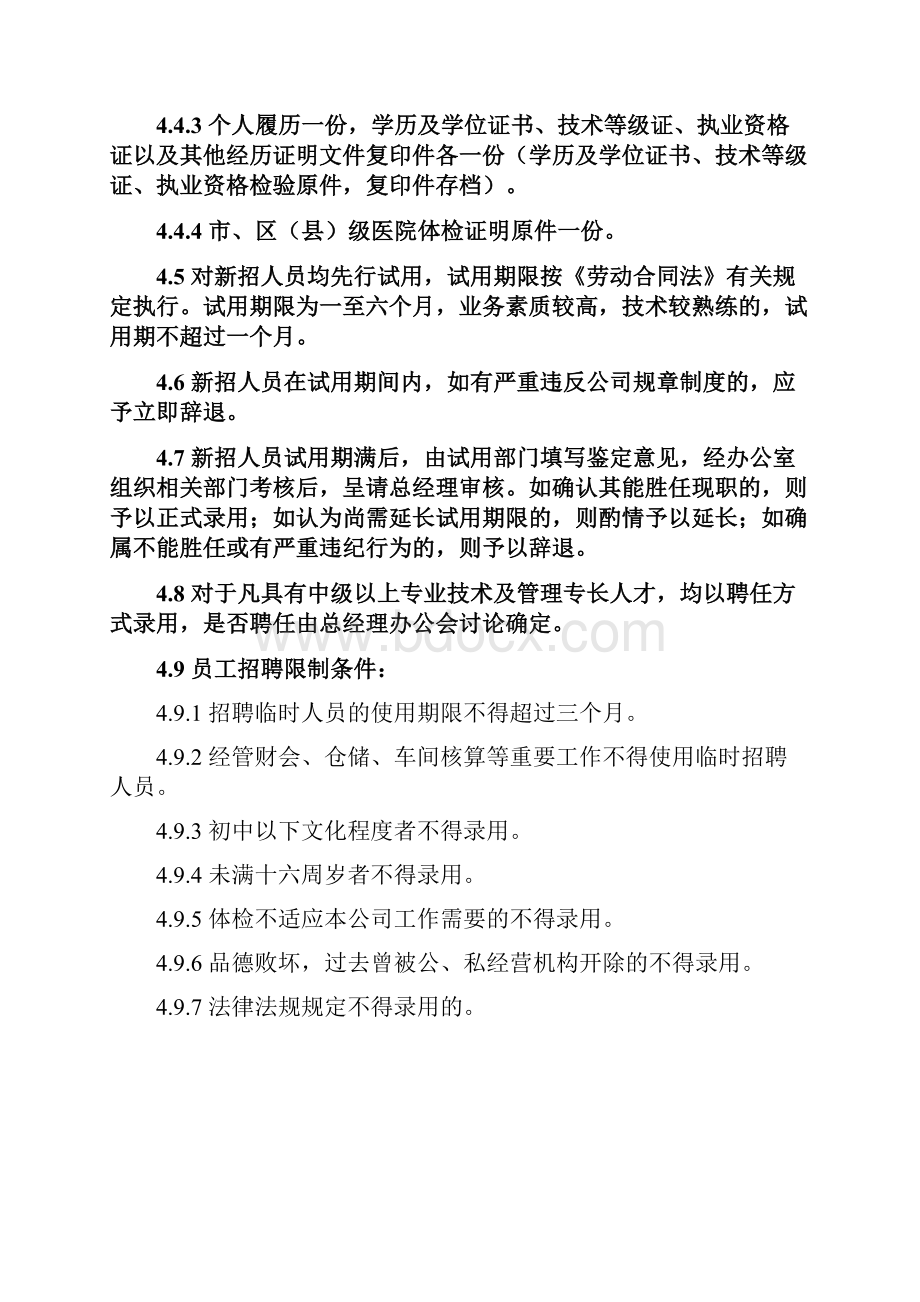 劳动人事管理制度修订.docx_第3页