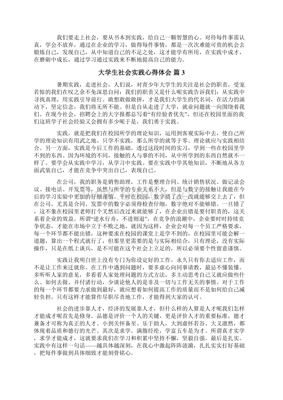 大学生社会实践心得体会精选14篇.docx_第2页