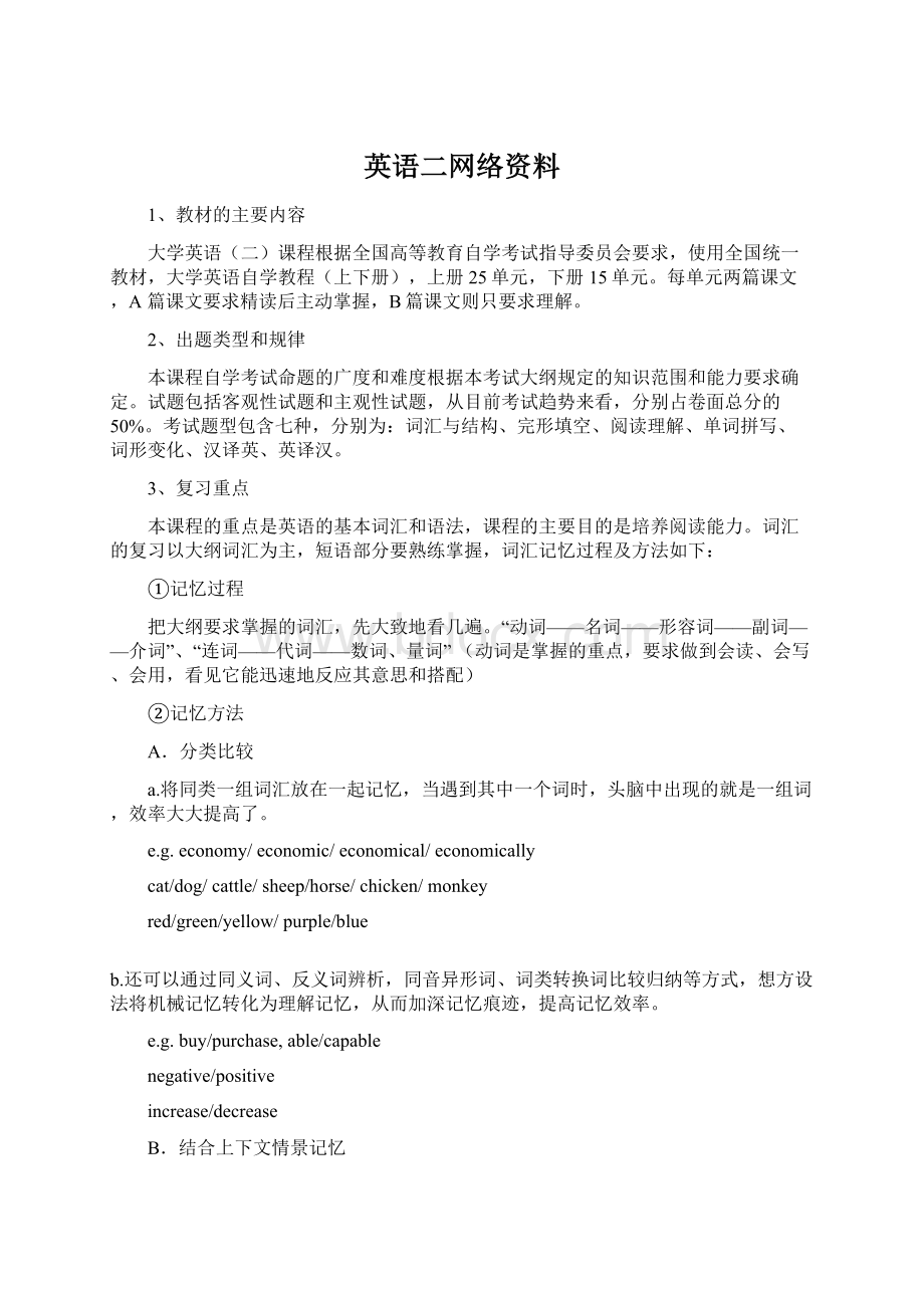 英语二网络资料.docx