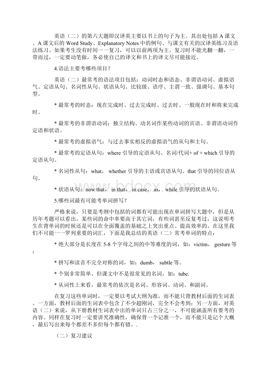 英语二网络资料.docx_第3页