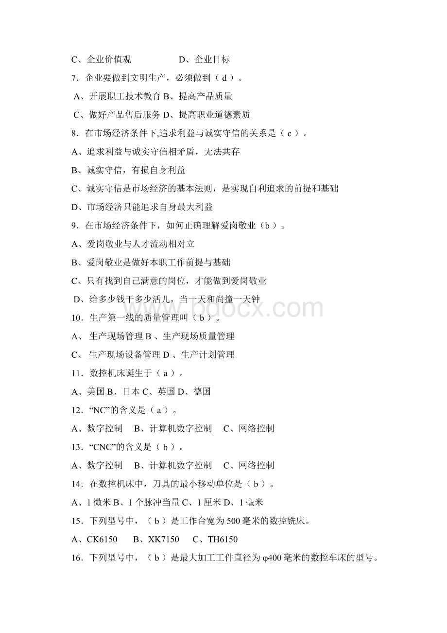 数控机床装调维修工考工练习题题库Word格式文档下载.docx_第2页