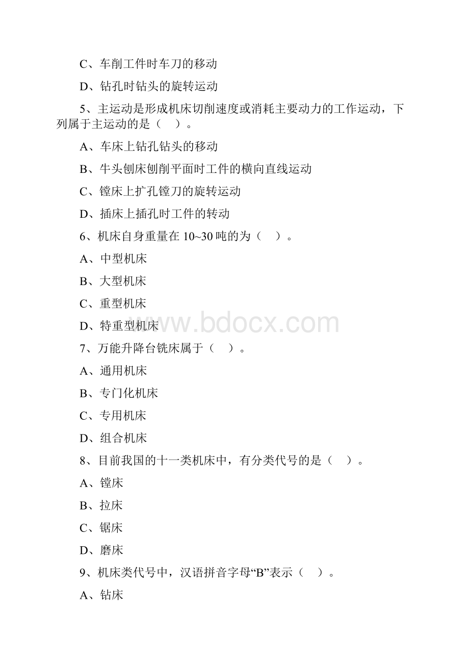 注册资产评估师机电设备习题班练习lx0301Word文档格式.docx_第2页