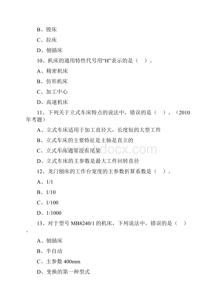 注册资产评估师机电设备习题班练习lx0301.docx_第3页