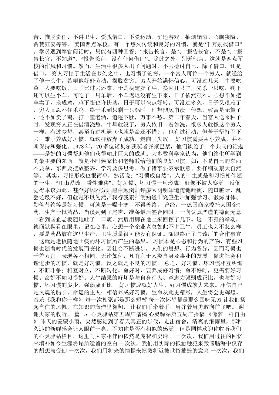 心灵广播稿Word文档下载推荐.docx_第2页