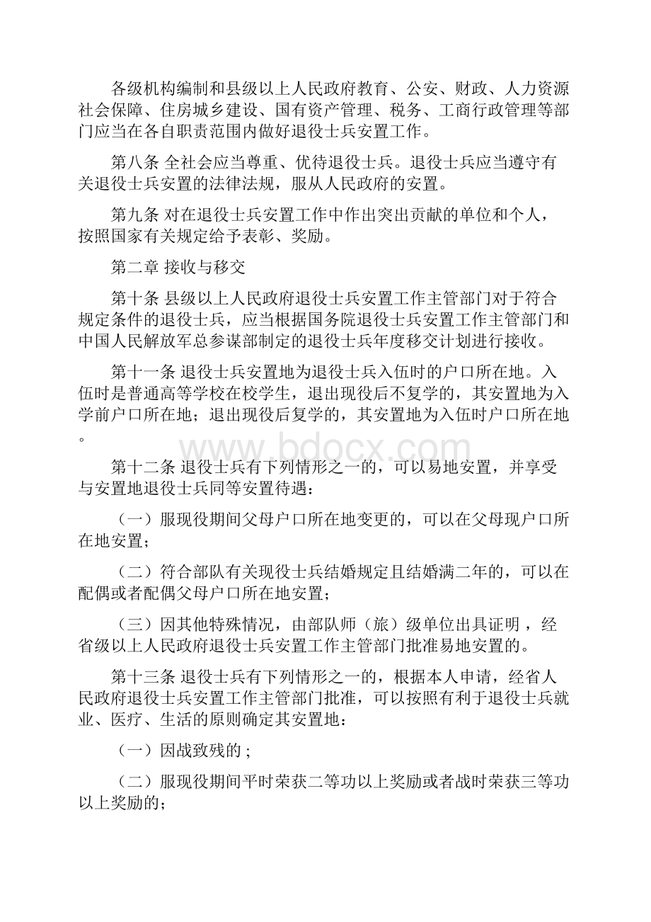 度山东省退役士兵安置办法.docx_第2页