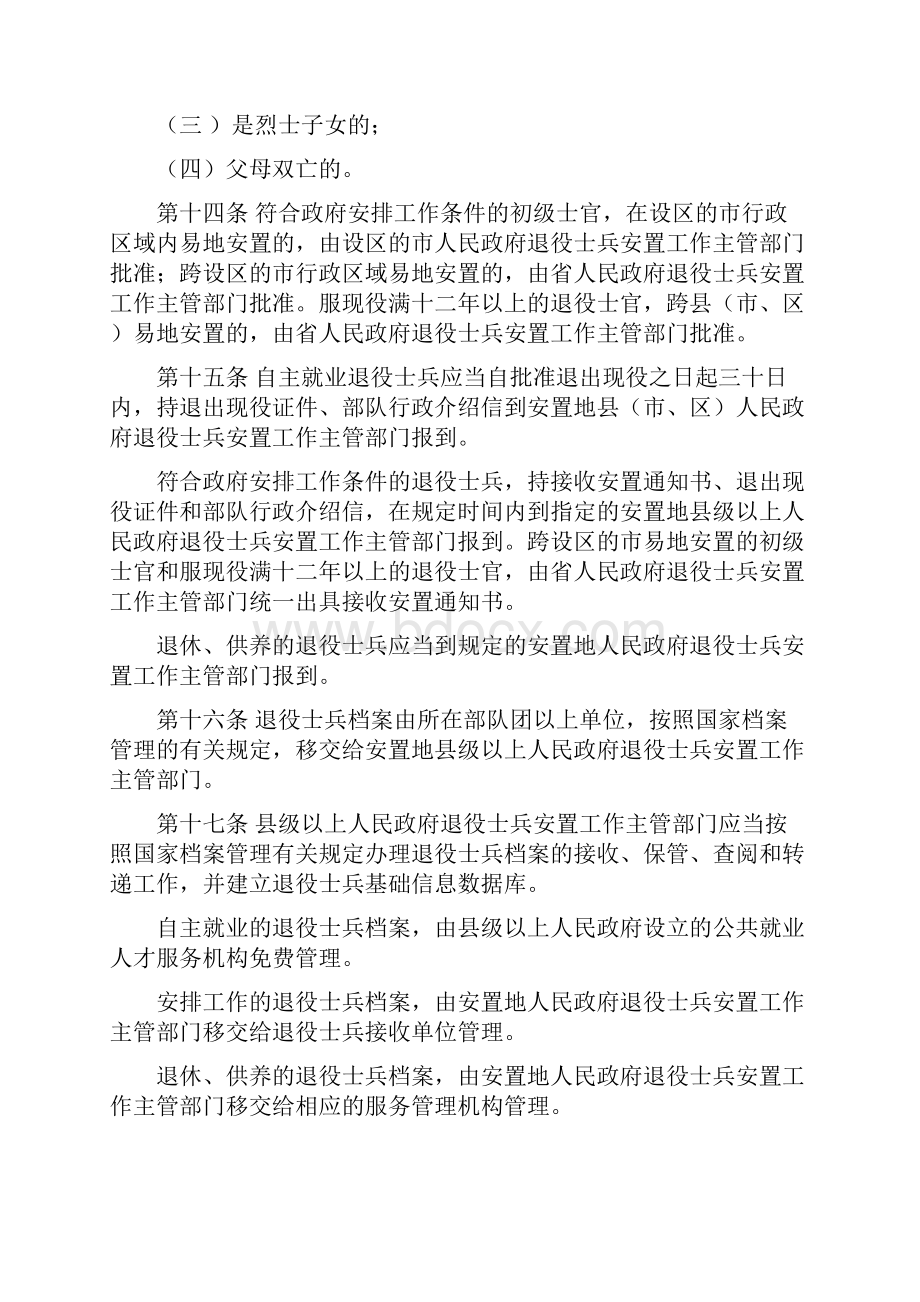 度山东省退役士兵安置办法文档格式.docx_第3页