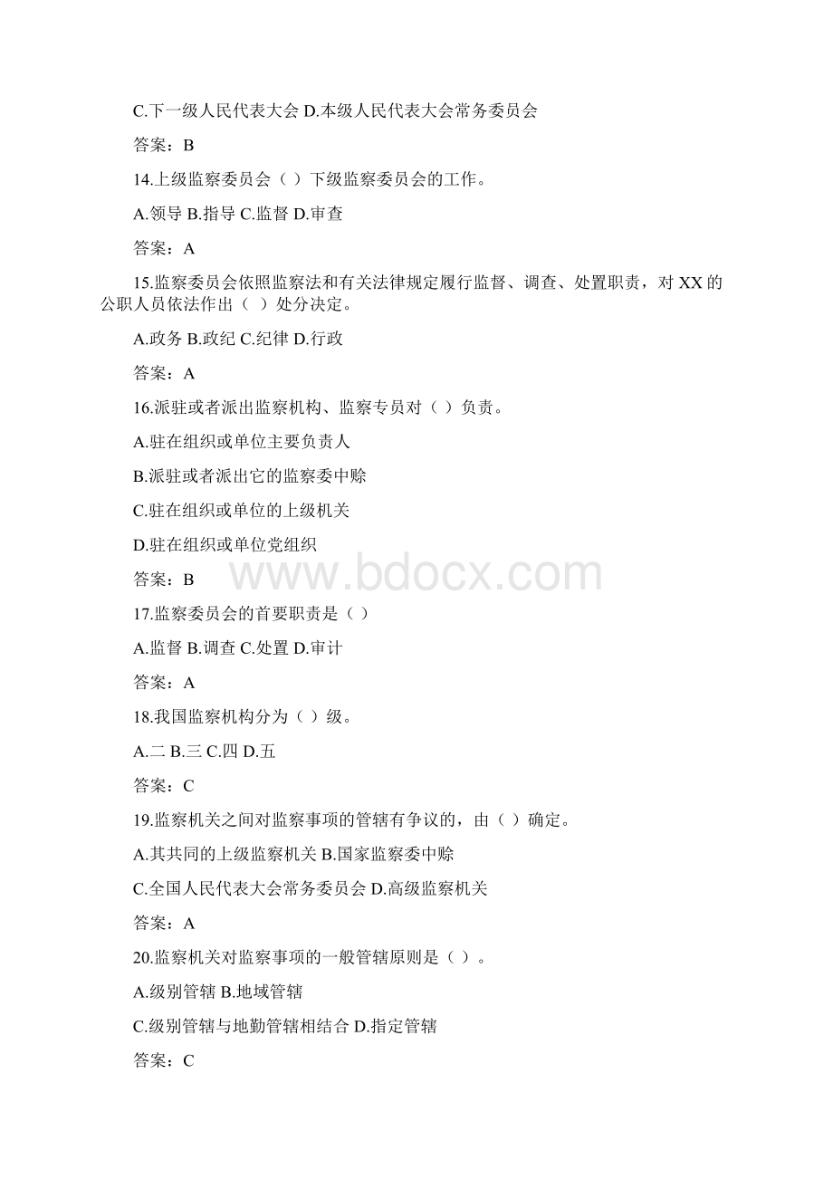 监察法题库Word文件下载.docx_第3页