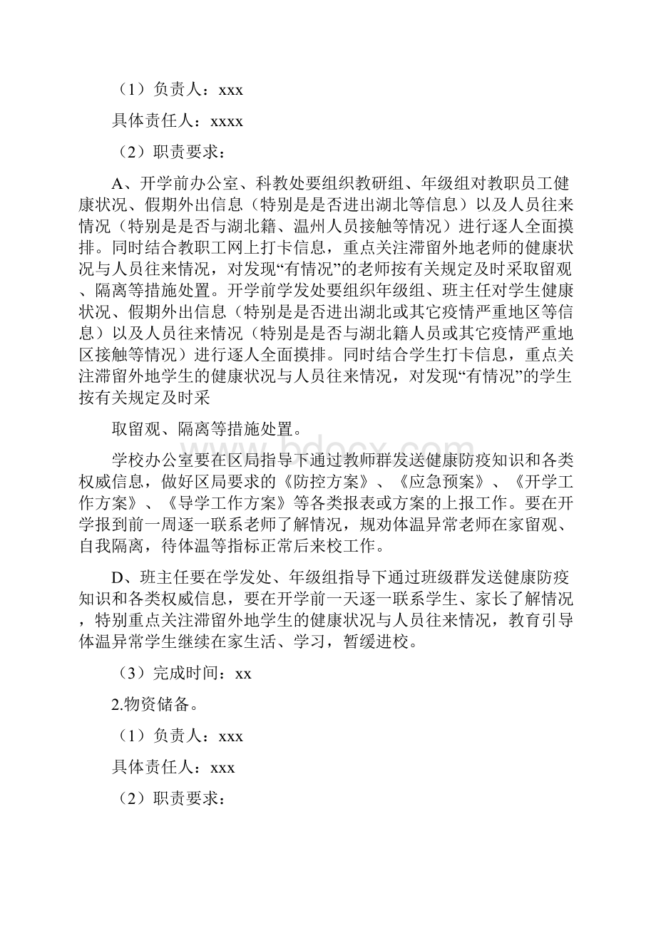 中小学校开学一校一案工作实施方案优质范文文档格式.docx_第2页