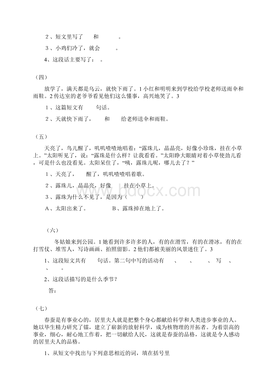 一年级语文阅读练习复习题附答案.docx_第2页