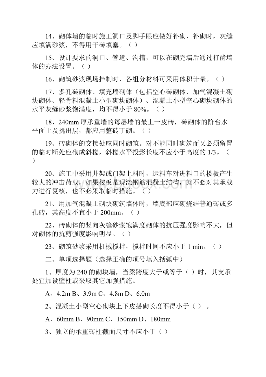 质量员考试砌体工程试题与答案.docx_第2页