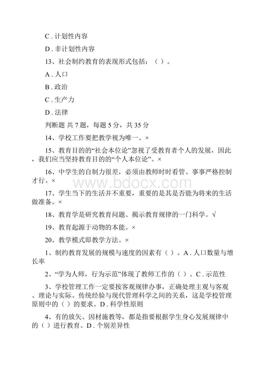 教育学最新教学内容Word文档下载推荐.docx_第3页