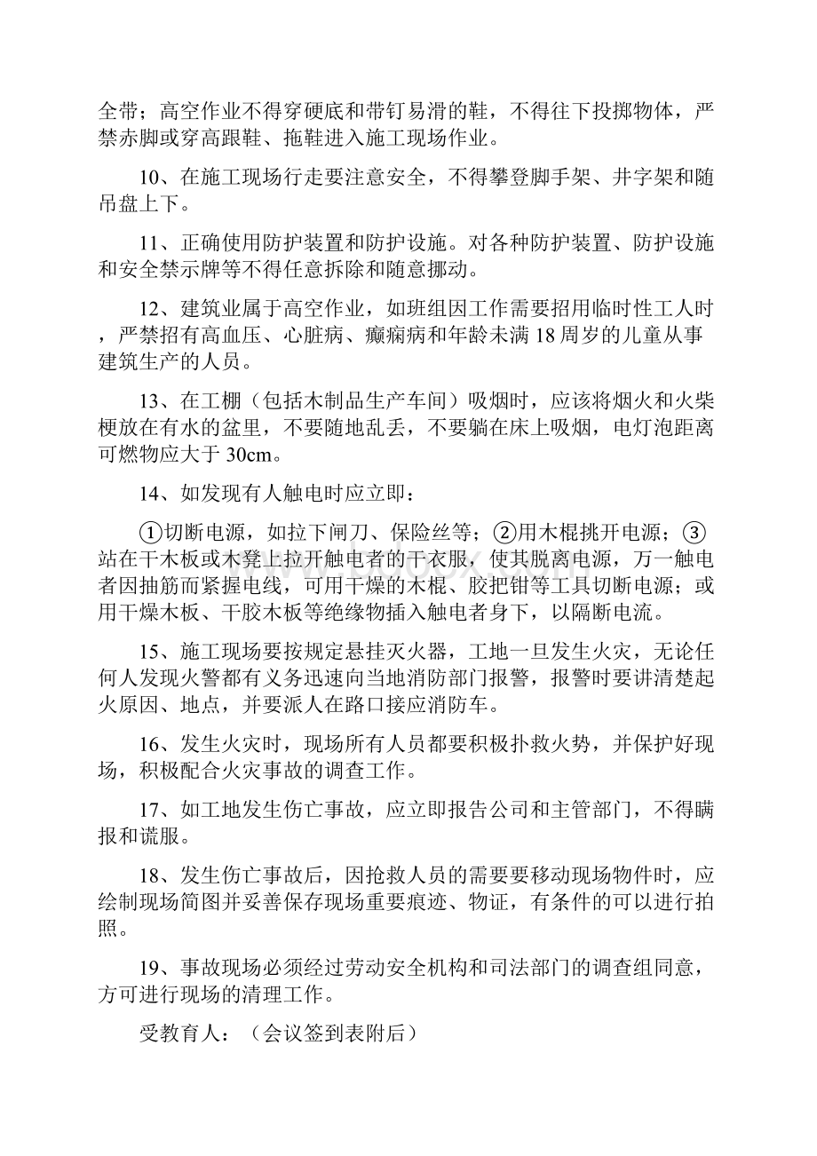 工人进场建筑工程三级安全教育及安全技术交底模板Word下载.docx_第2页