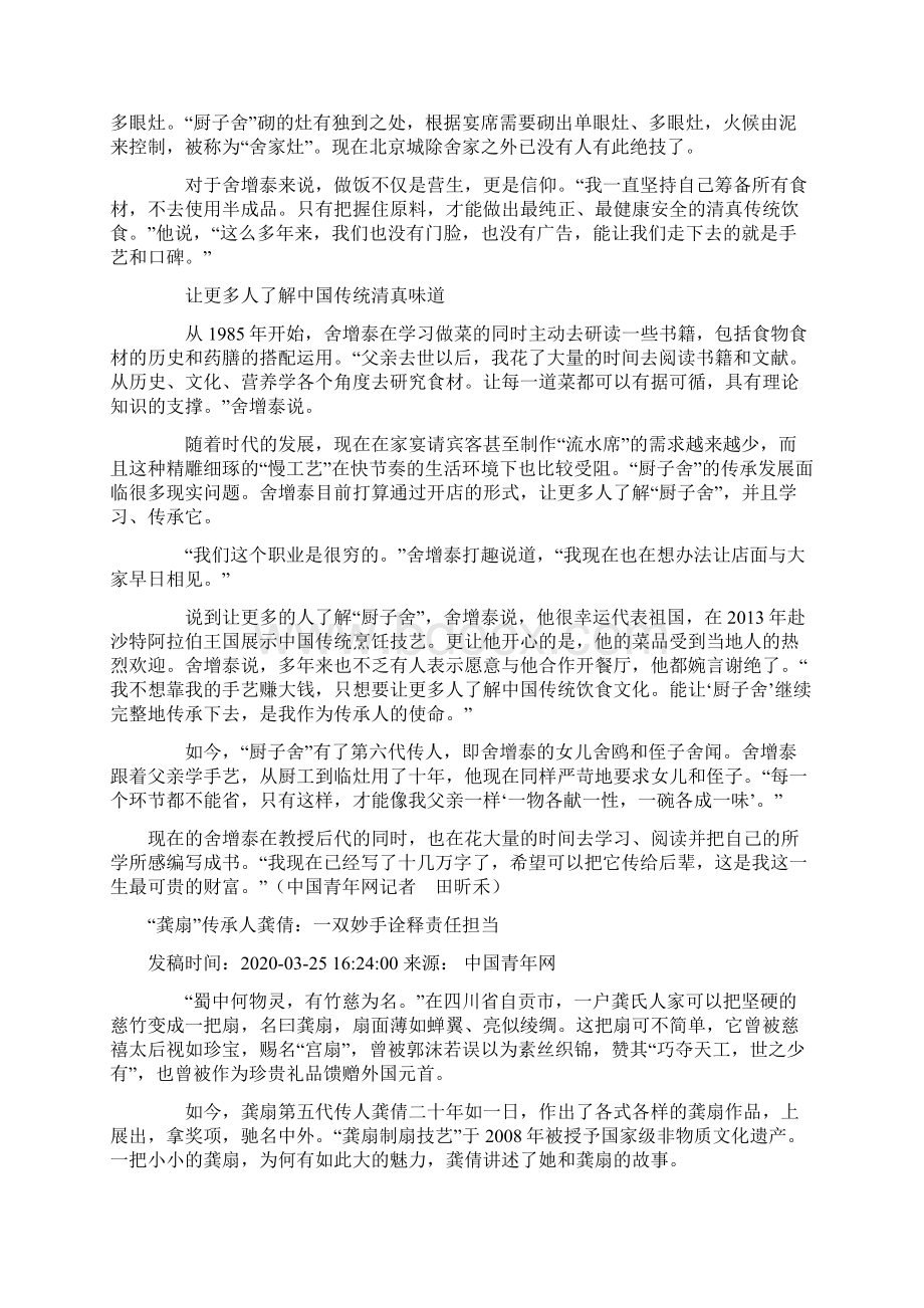 高考作文备考素材青春励志 中国梦实践者06非遗传承人Word文件下载.docx_第2页