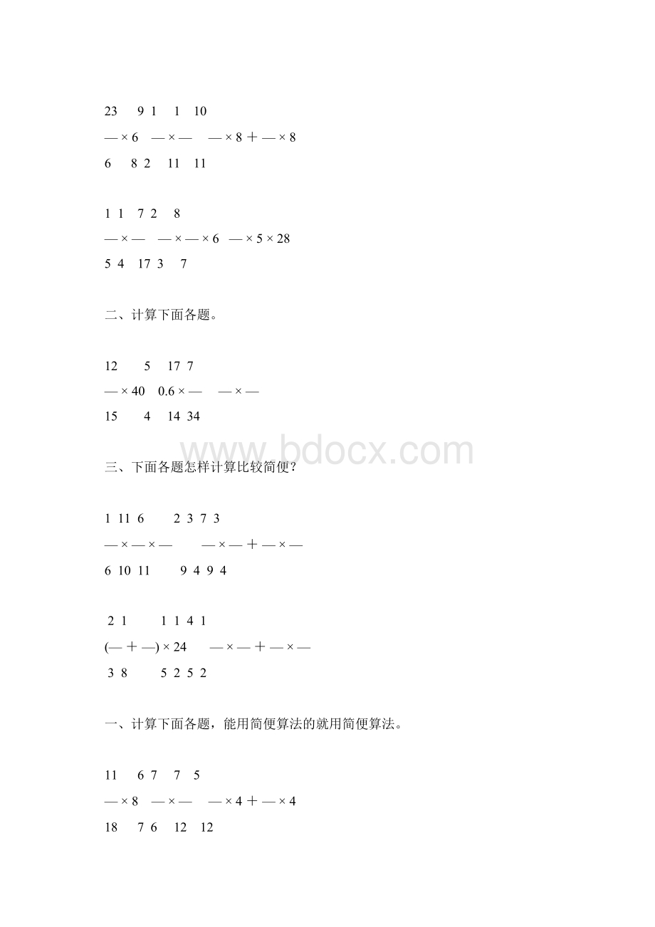 人教版六年级数学上册分数简便计算精选181.docx_第2页