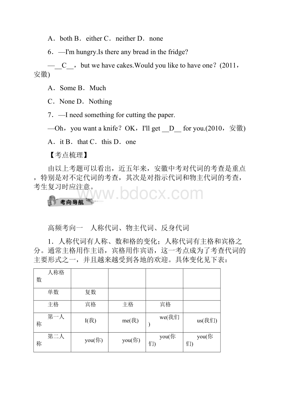 聚焦中考安徽专用中考英语复习教师用书+教案第24讲 代词和连词.docx_第2页