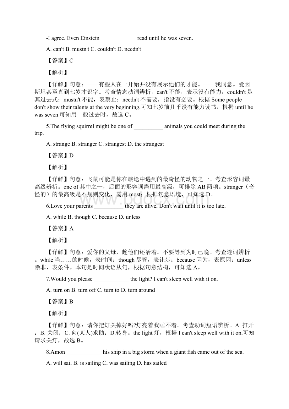 江苏省苏州市中考英语试题解析版Word文档下载推荐.docx_第2页