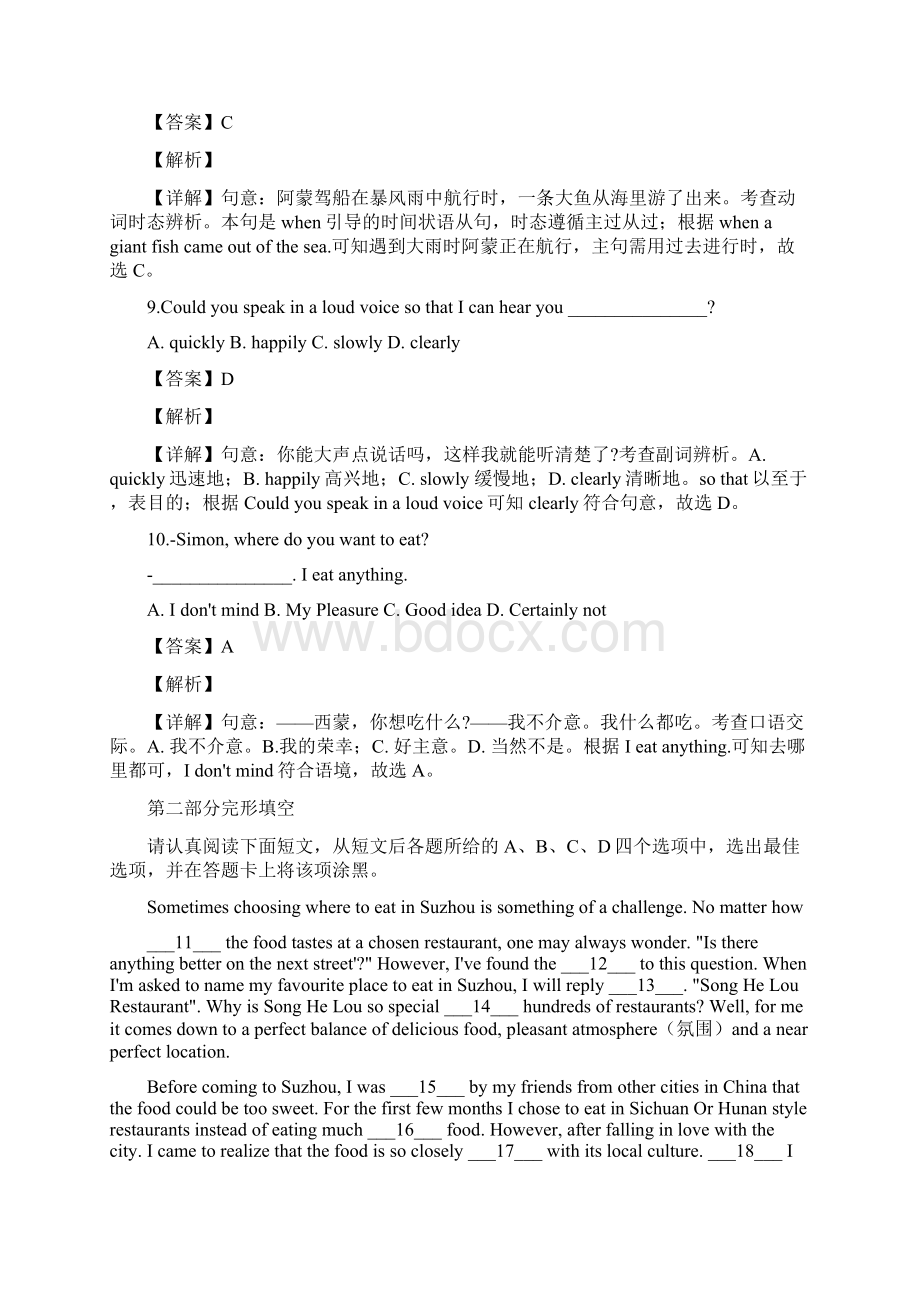 江苏省苏州市中考英语试题解析版Word文档下载推荐.docx_第3页