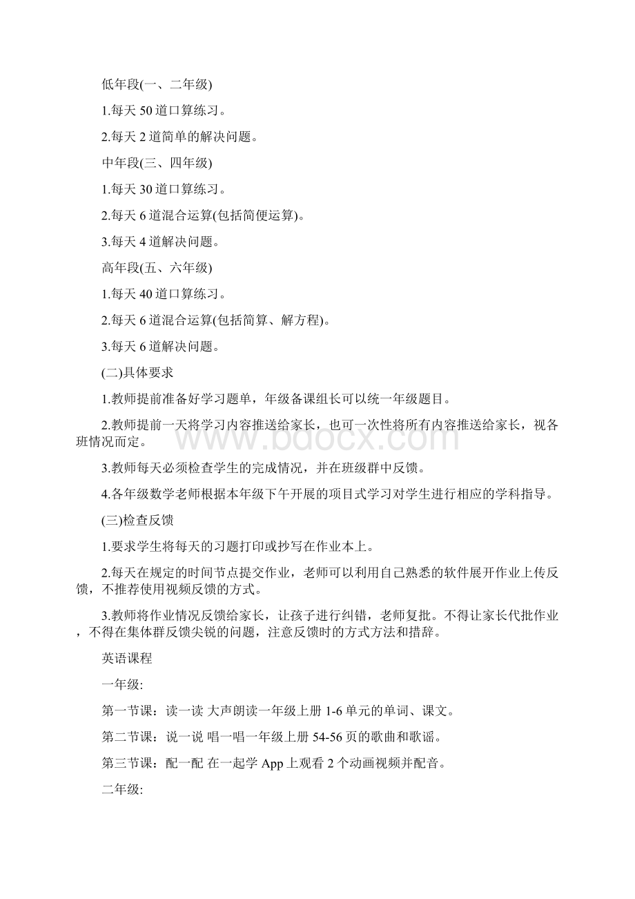 小学延迟开学教育教学方案.docx_第3页