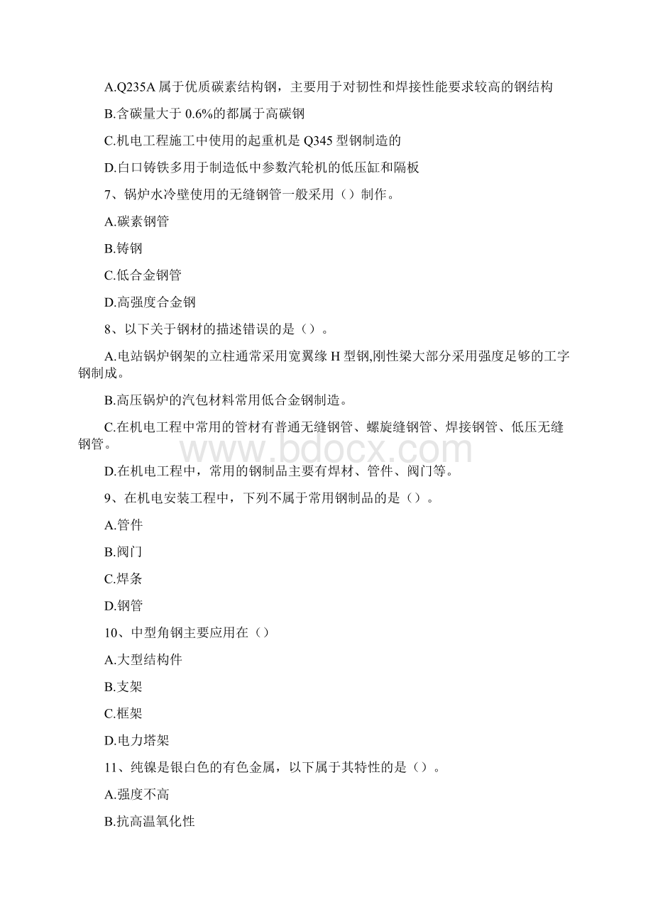 二级建造师机电工程机电工程常用材料精选试题.docx_第2页