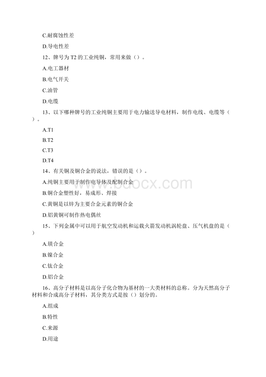 二级建造师机电工程机电工程常用材料精选试题.docx_第3页