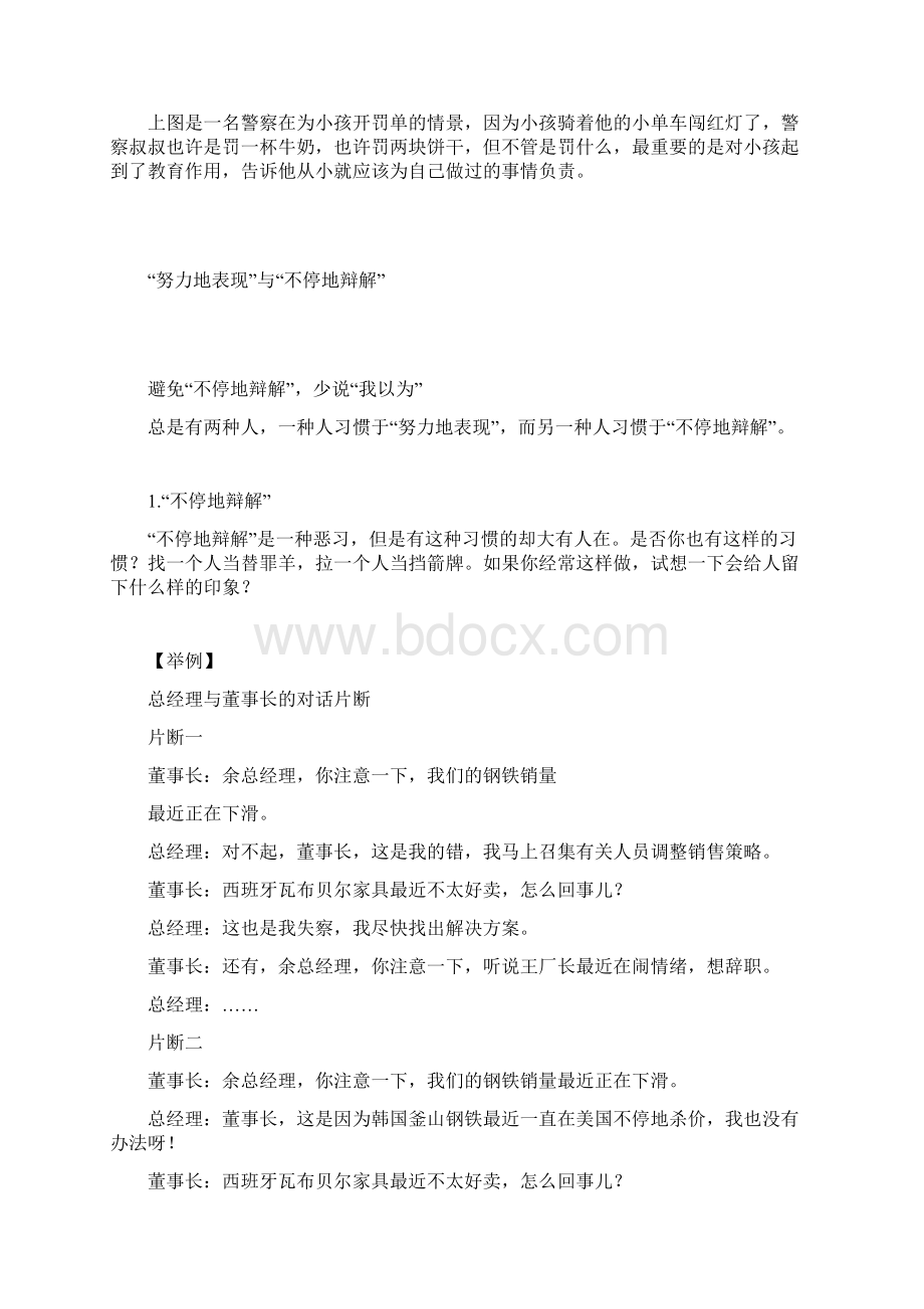 A10 职业经理人常犯的11种错误 余世维.docx_第3页