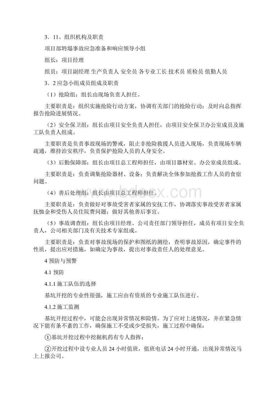 基坑降水工程应急救援预案.docx_第2页