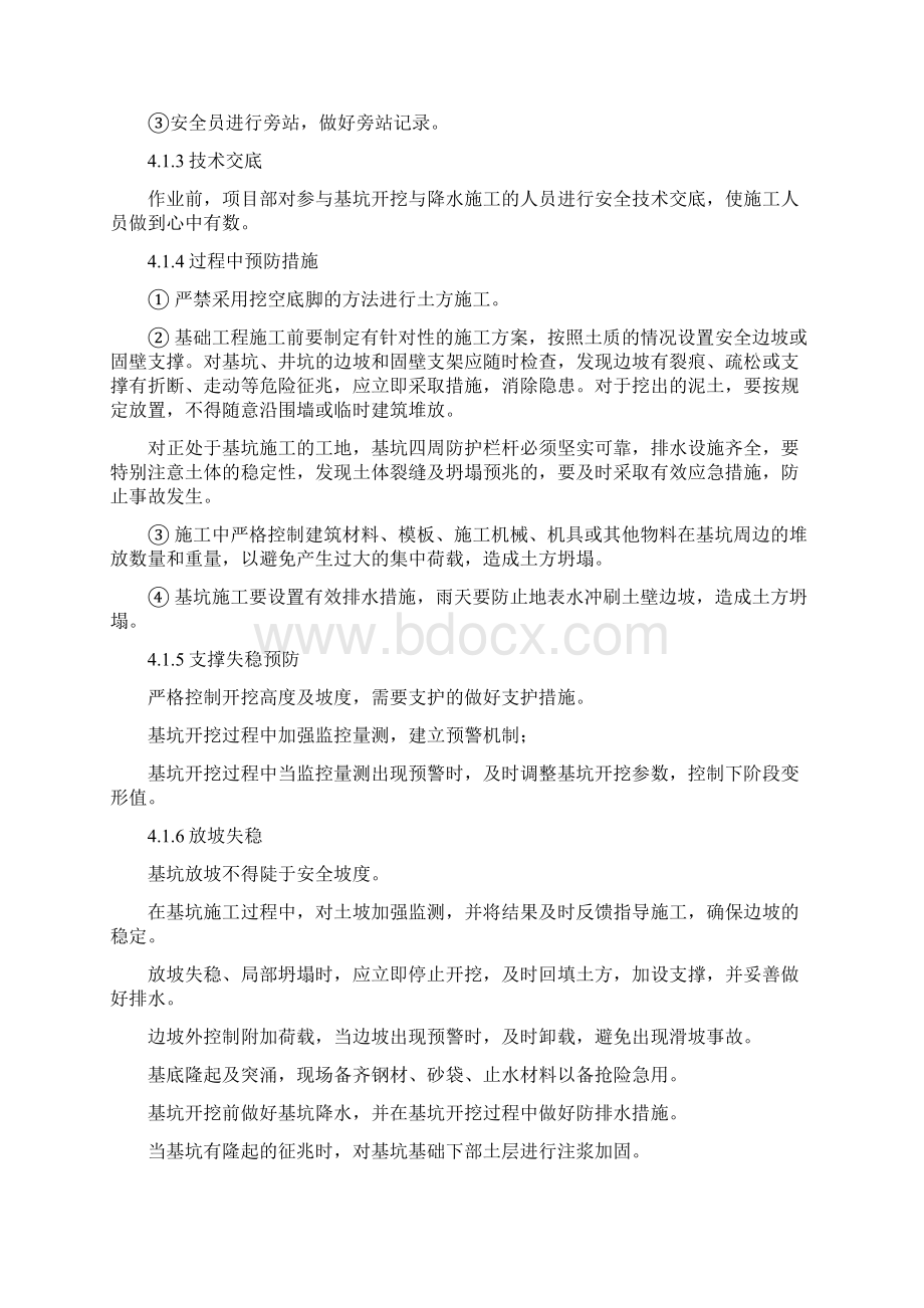 基坑降水工程应急救援预案.docx_第3页