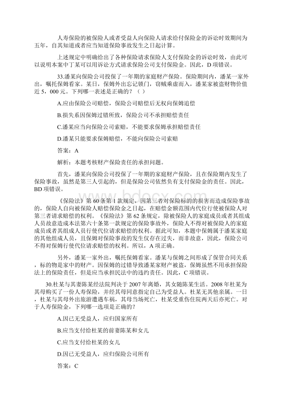 保险法司法考试真题单选多选案例.docx_第3页