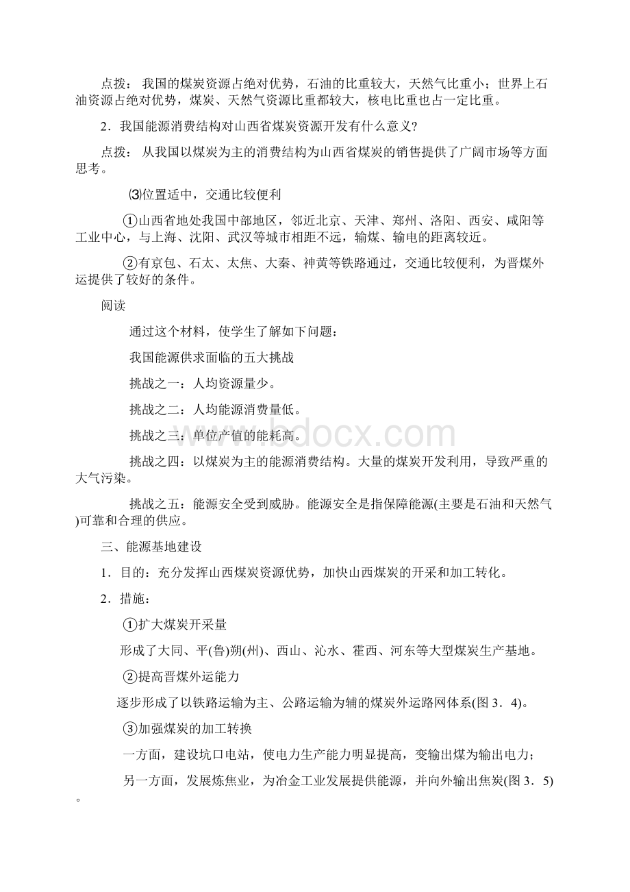 必修331《能源资源的开发以我国山西省为例》3文档格式.docx_第3页