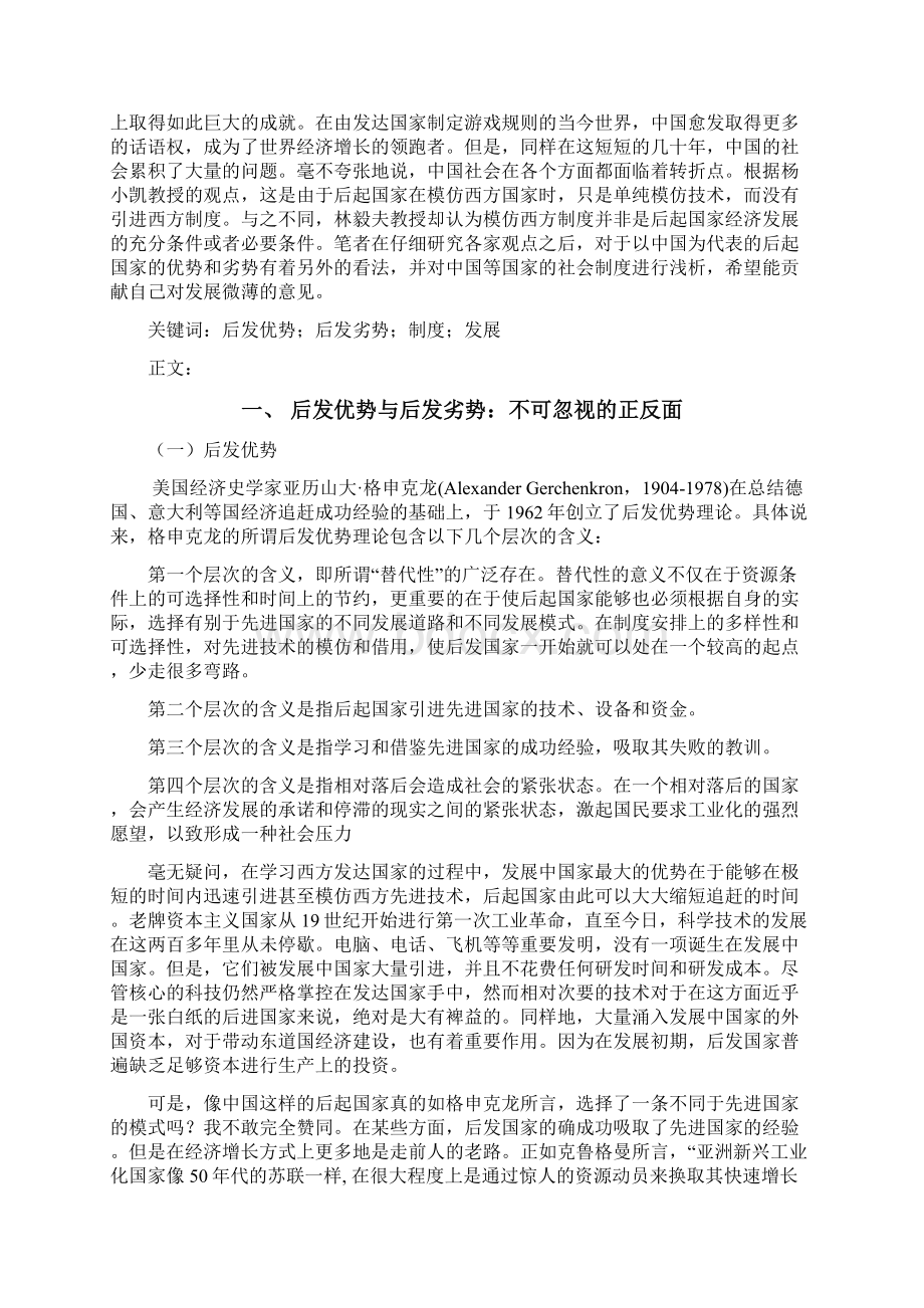 优秀满分论文22.docx_第2页