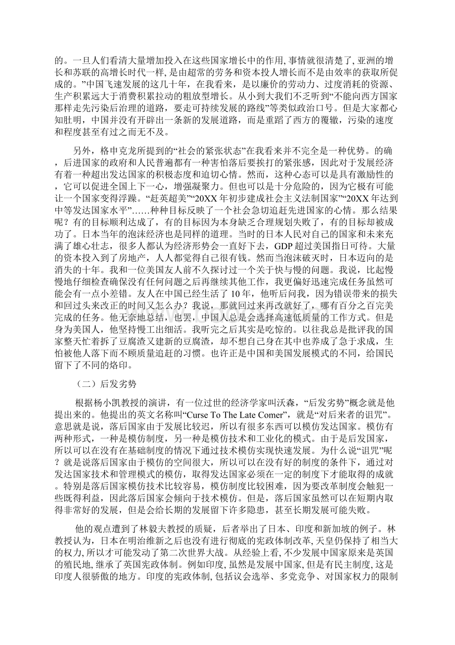 优秀满分论文22.docx_第3页