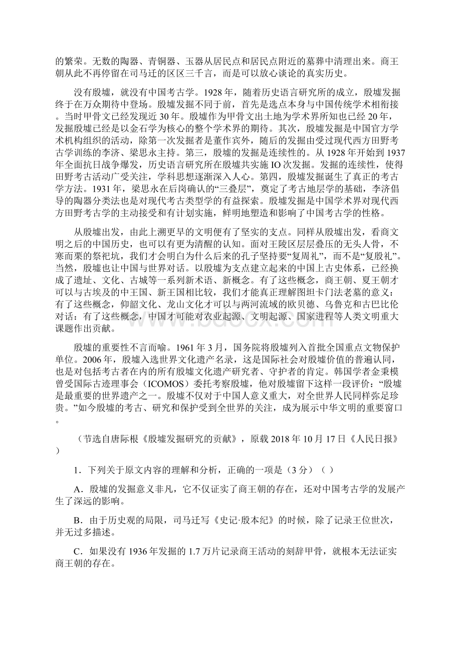 高考名校考前提分仿真卷语文试题七解析版.docx_第2页