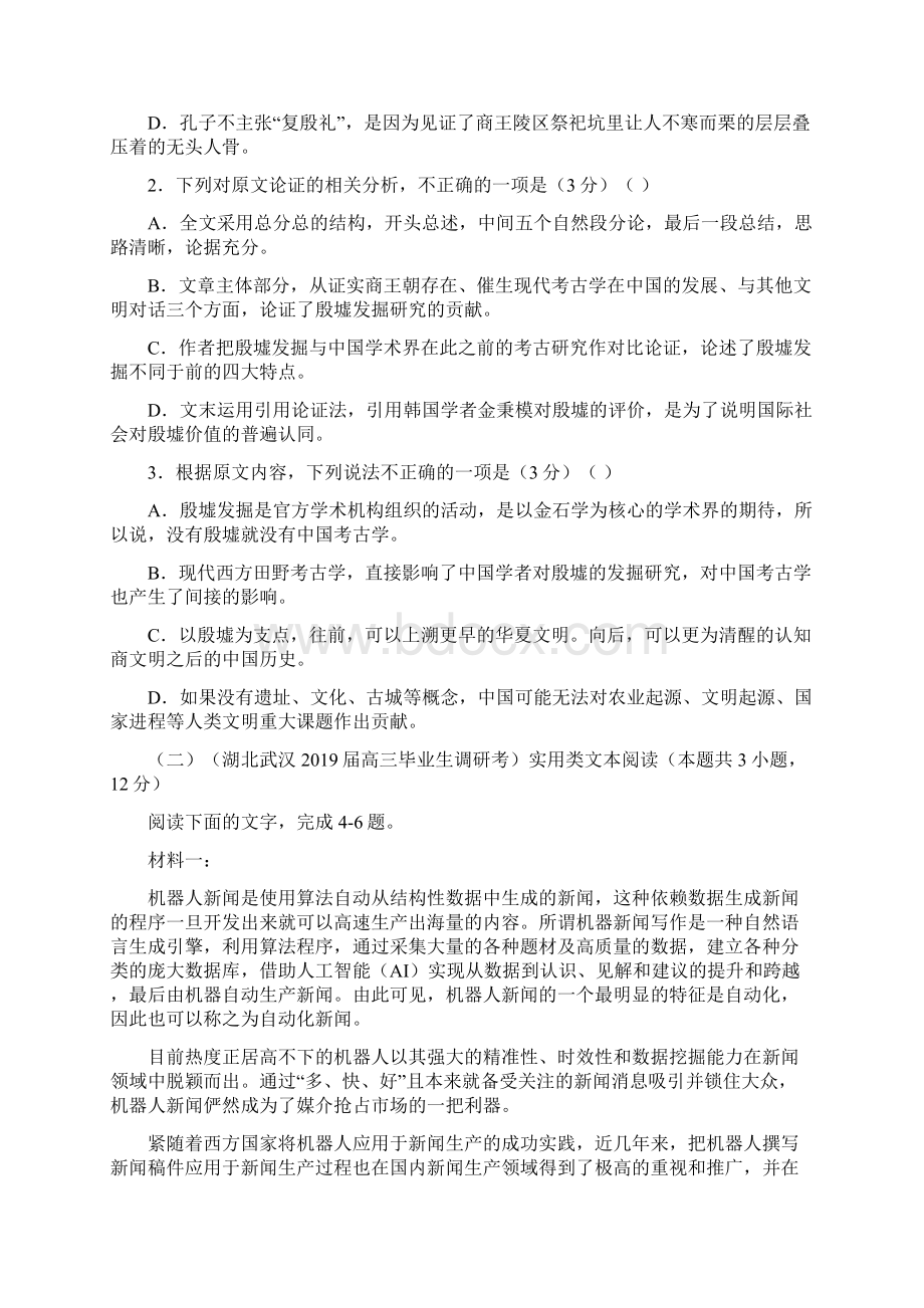 高考名校考前提分仿真卷语文试题七解析版.docx_第3页