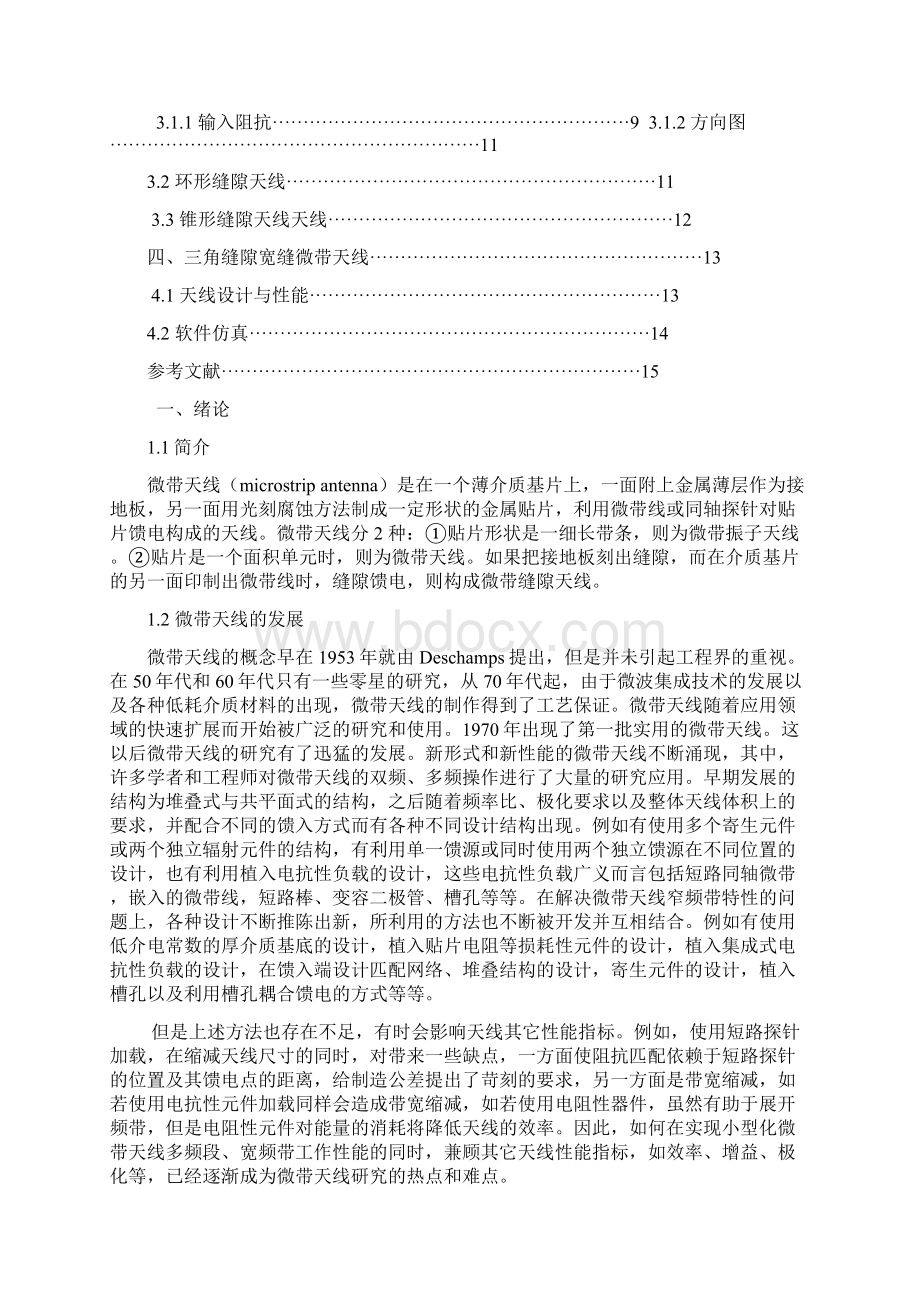 微带线天线研究教材文档格式.docx_第2页