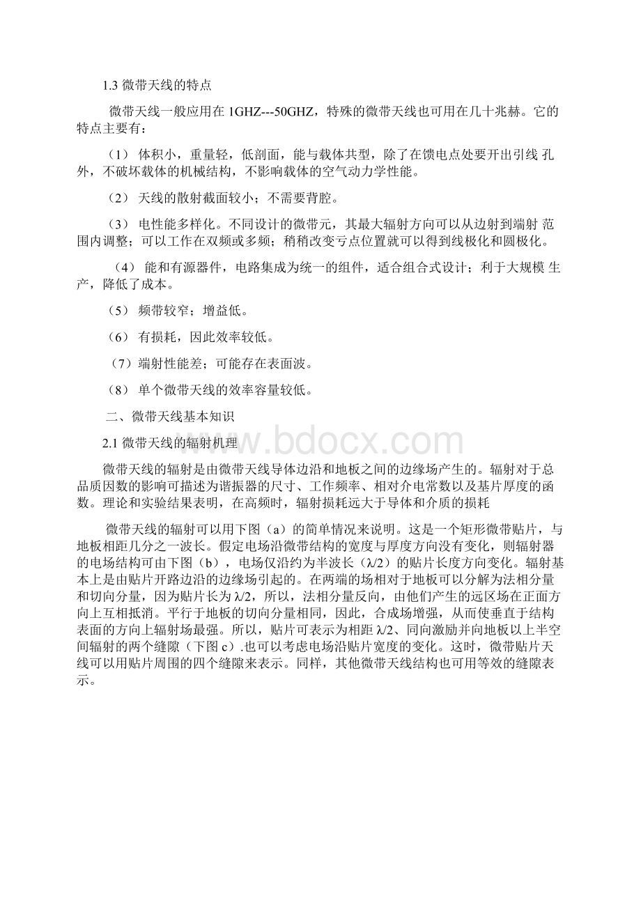 微带线天线研究教材文档格式.docx_第3页