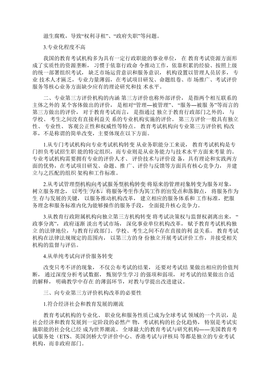 专业第三方评价机构教育考试机构的改革方向教育文档.docx_第2页