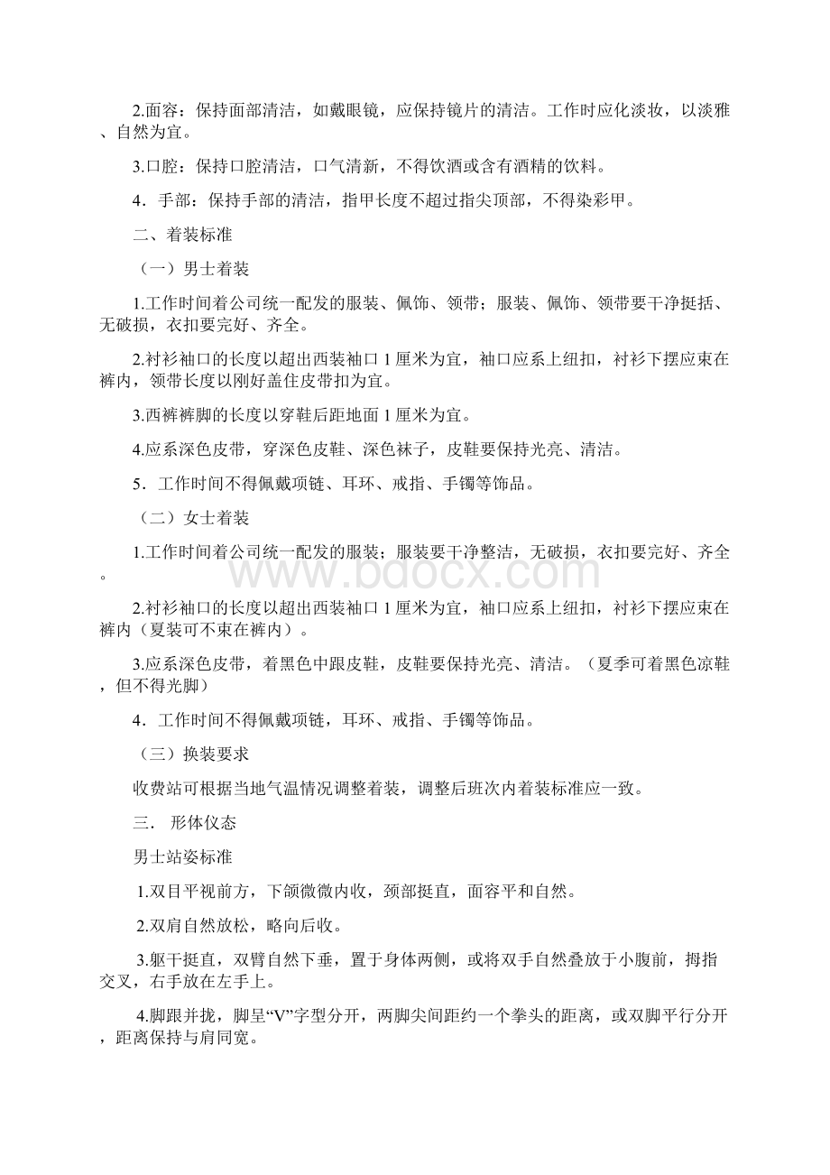 收费人员微笑服务标准暂行.docx_第2页