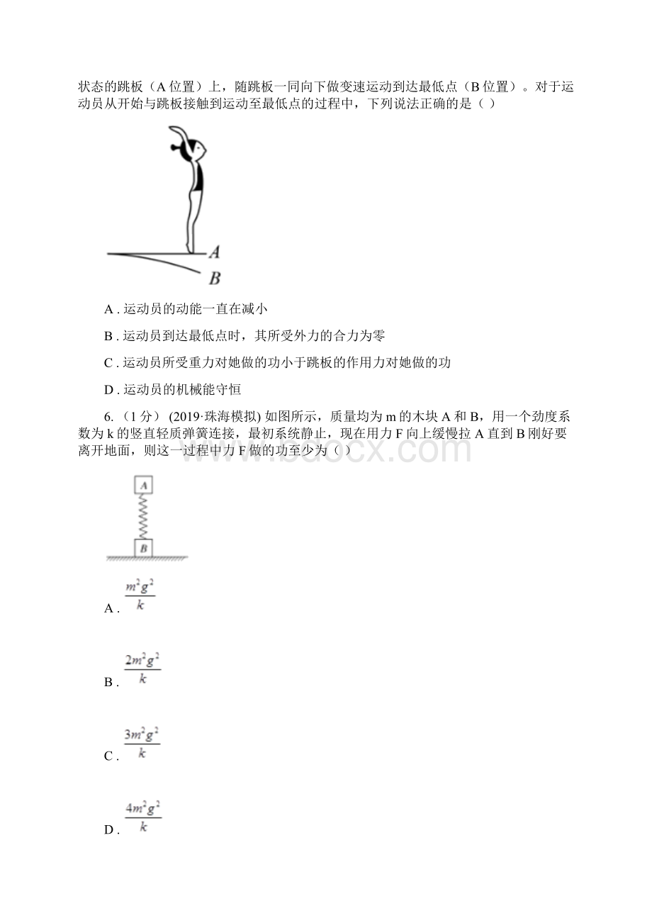 吉林省学年人教版高中物理 必修二 710 能量守恒定律及能源 同步练习.docx_第3页