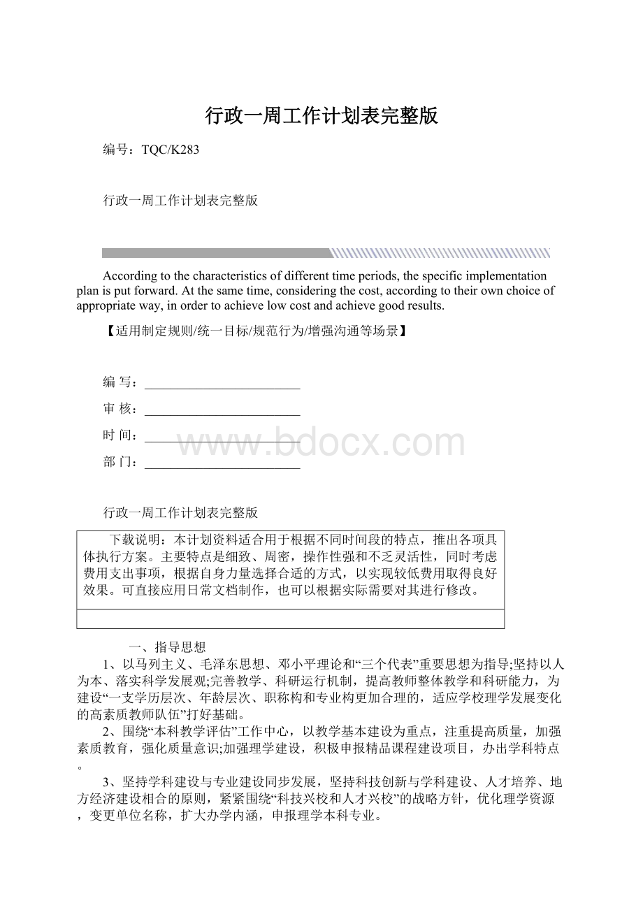 行政一周工作计划表完整版.docx