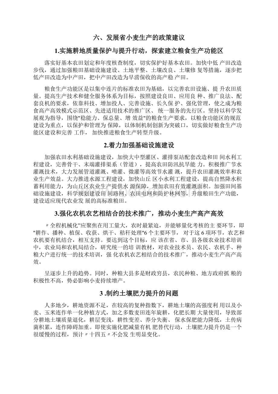 十四五小麦生产发展规划docx.docx_第2页