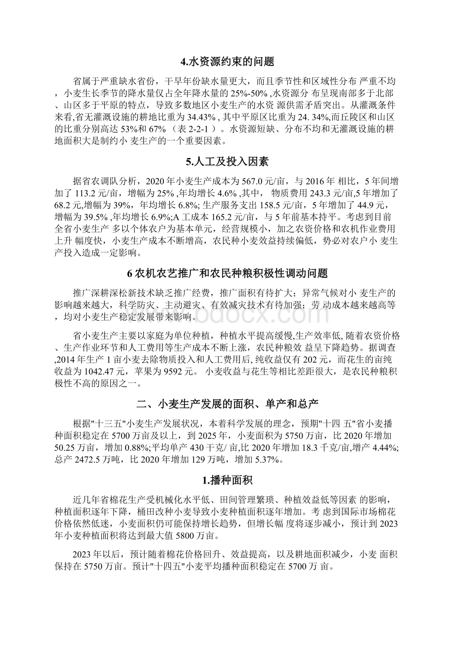 十四五小麦生产发展规划docx.docx_第3页