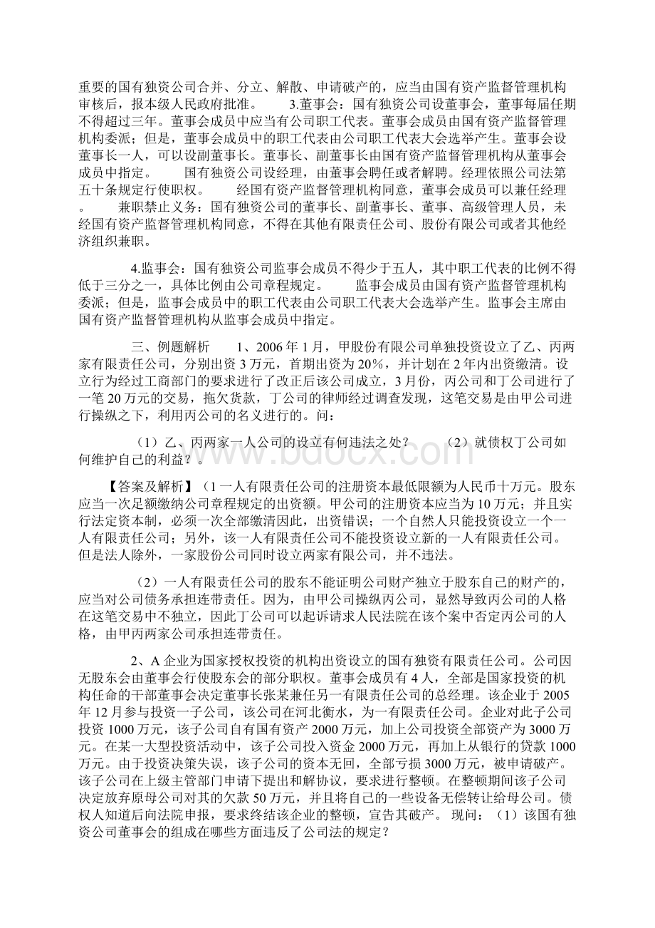 经济法学研究生复习题全套资料及答案.docx_第3页