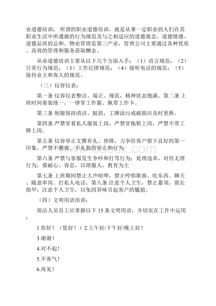 保洁部人员培训计划.docx_第3页