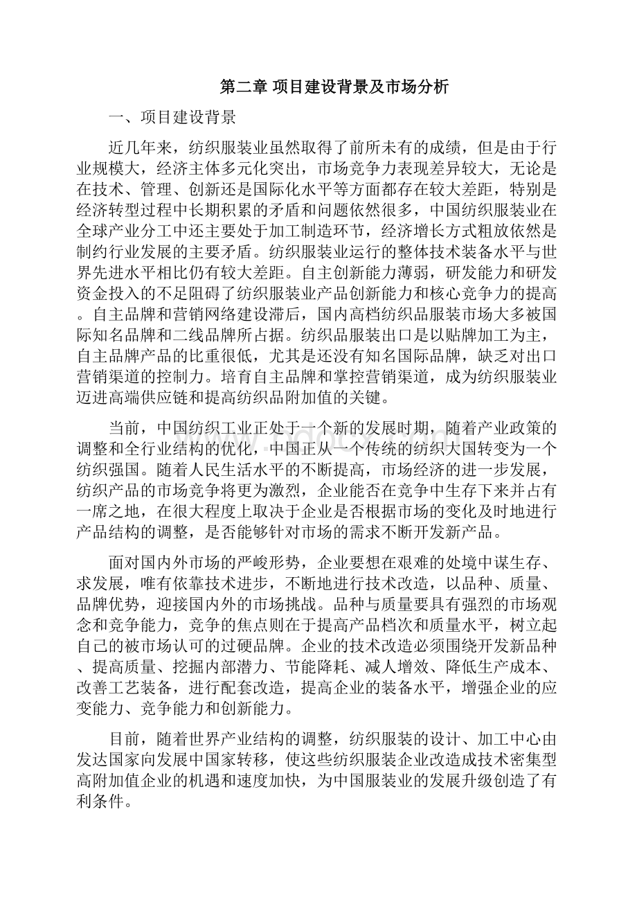 年产200万件高档服装生产线建设项目可行性报告.docx_第3页