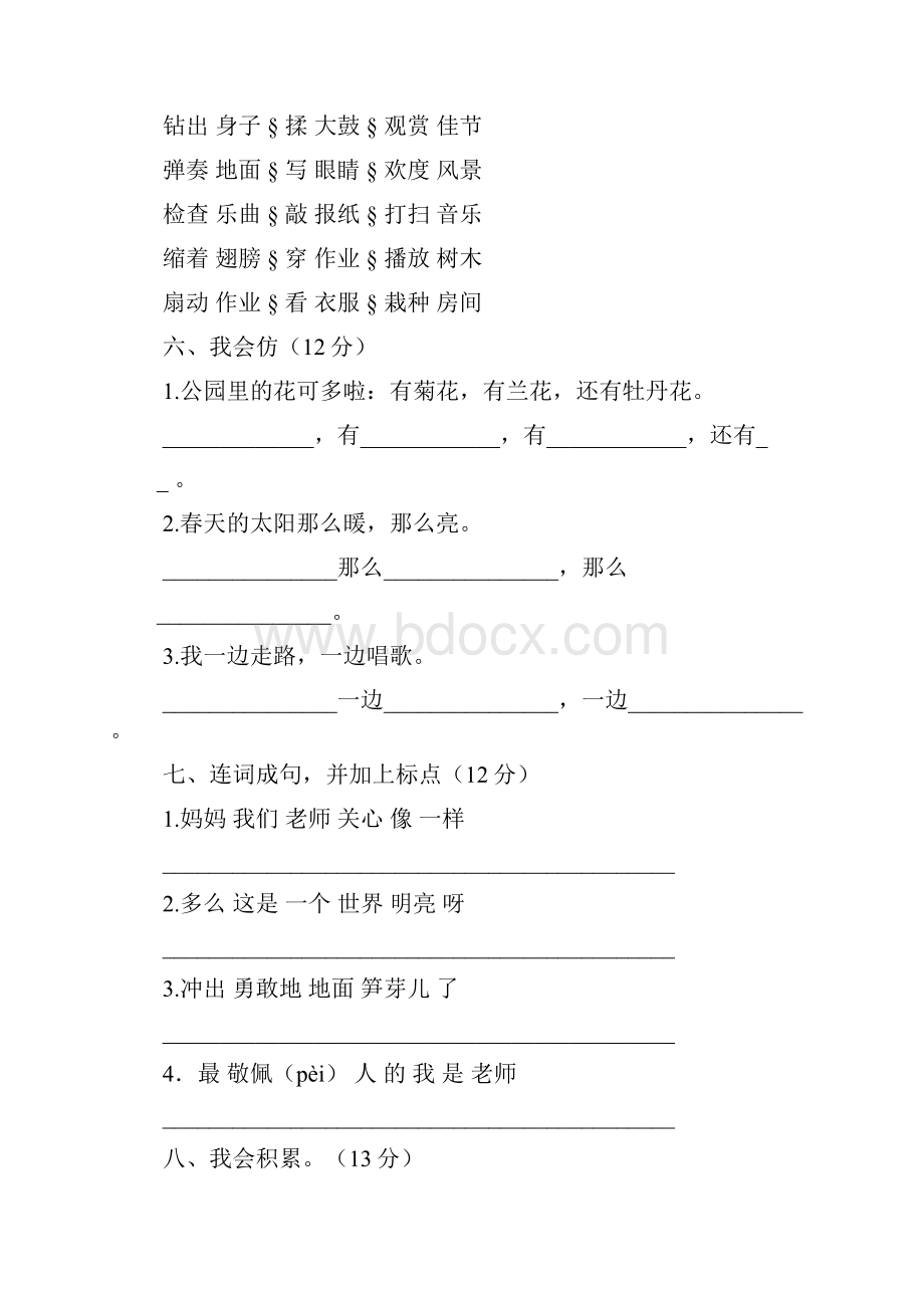 S版二年级语文下册各单元测试题.docx_第2页