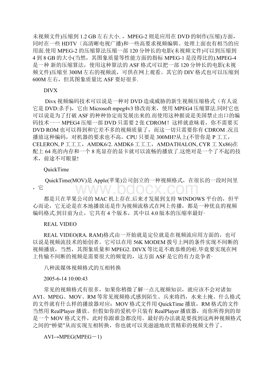 七种主流的视音频流媒体格式文档格式.docx_第2页