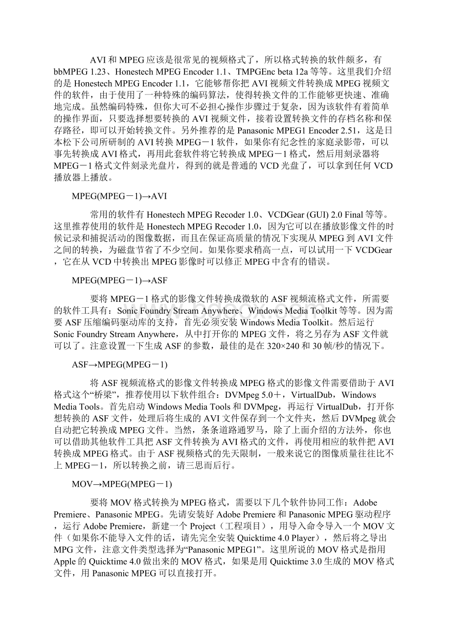 七种主流的视音频流媒体格式文档格式.docx_第3页