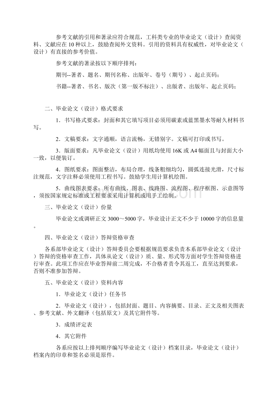 徐州经贸高职校毕业设计.docx_第2页