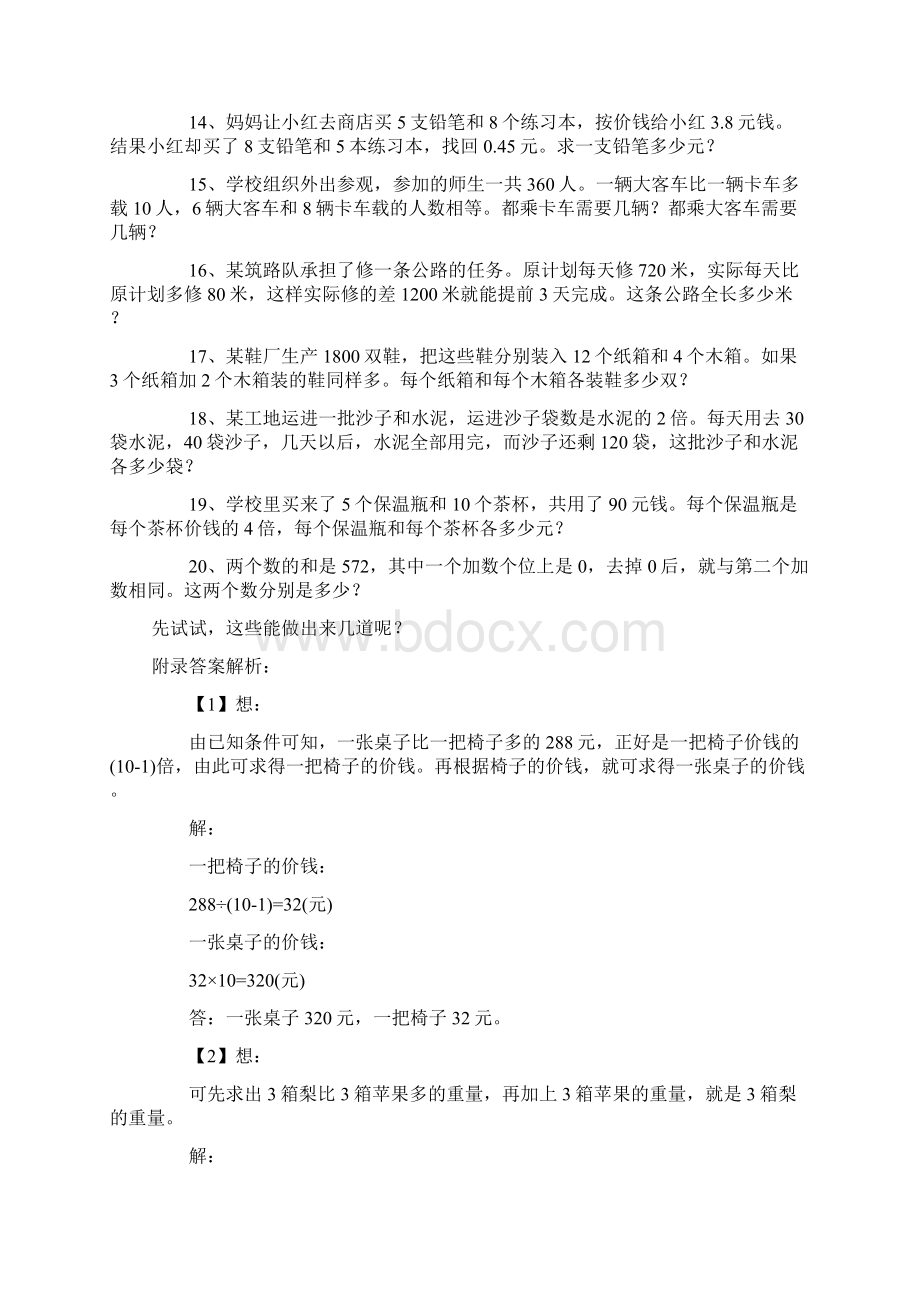 20道经典小学奥数试题docWord文档格式.docx_第2页