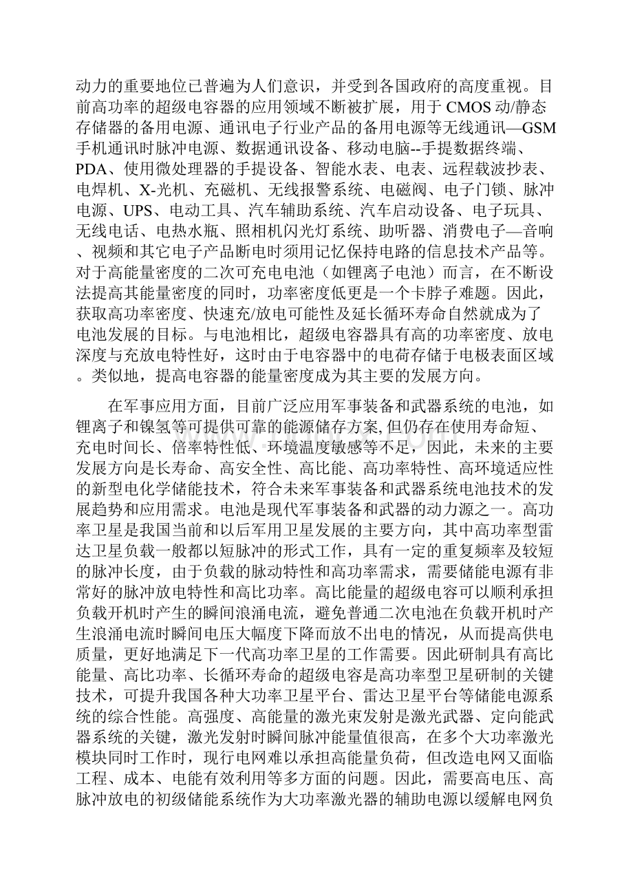 重点培育项目建议书.docx_第2页